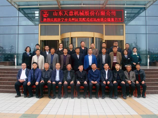 濟寧市兗州區裝配式建筑座談會(huì )