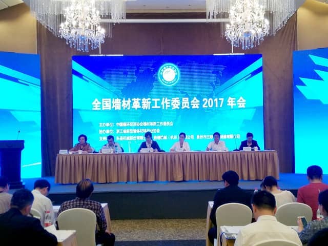 天意機械熱烈祝賀全國墻材革新工作委員會(huì )2017年會(huì )隆重召開(kāi)