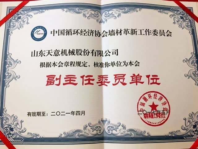 天意機械熱烈祝賀全國墻材革新工作委員會(huì )2017年會(huì )隆重召開(kāi)