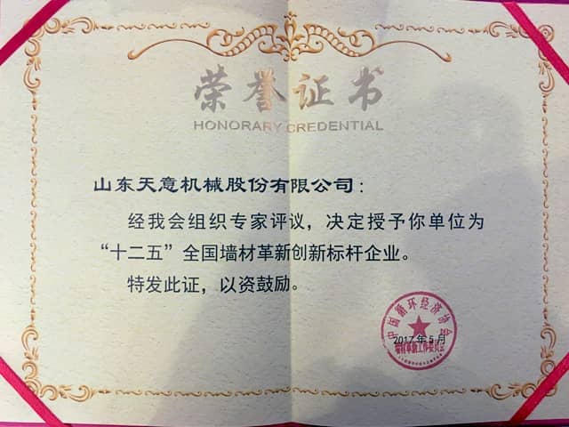 天意機械熱烈祝賀全國墻材革新工作委員會(huì )2017年會(huì )隆重召開(kāi)
