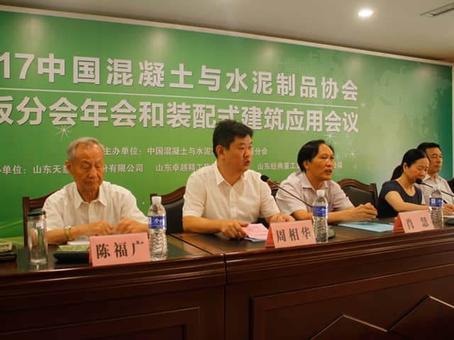 中國混凝土與水泥制品協(xié)會(huì )墻板分會(huì )2017年度會(huì )議和裝配式建筑應用會(huì )議在兗州召開(kāi)