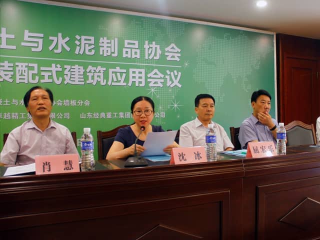 中國混凝土與水泥制品協(xié)會(huì )墻板分會(huì )2017年度會(huì )議和裝配式建筑應用會(huì )議在兗州召開(kāi)