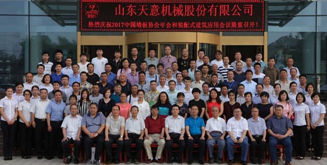 中國混凝土與水泥制品協(xié)會(huì )墻板分會(huì )2017年度會(huì )議和裝配式建筑應用會(huì )議在兗州召開(kāi)