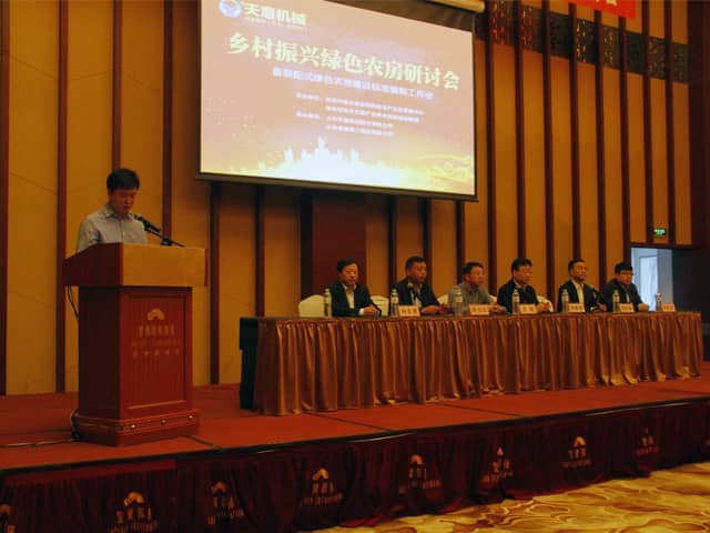 鄉村振興戰略研討會(huì )暨裝配式綠色農房建設標準編制工作會(huì )