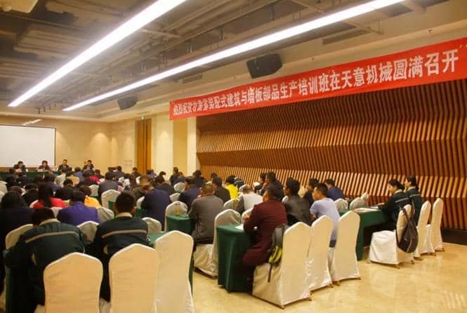 熱烈祝賀甘肅省裝配式建筑與板材部品生產(chǎn)培訓會(huì )議在天意隆重召開(kāi)