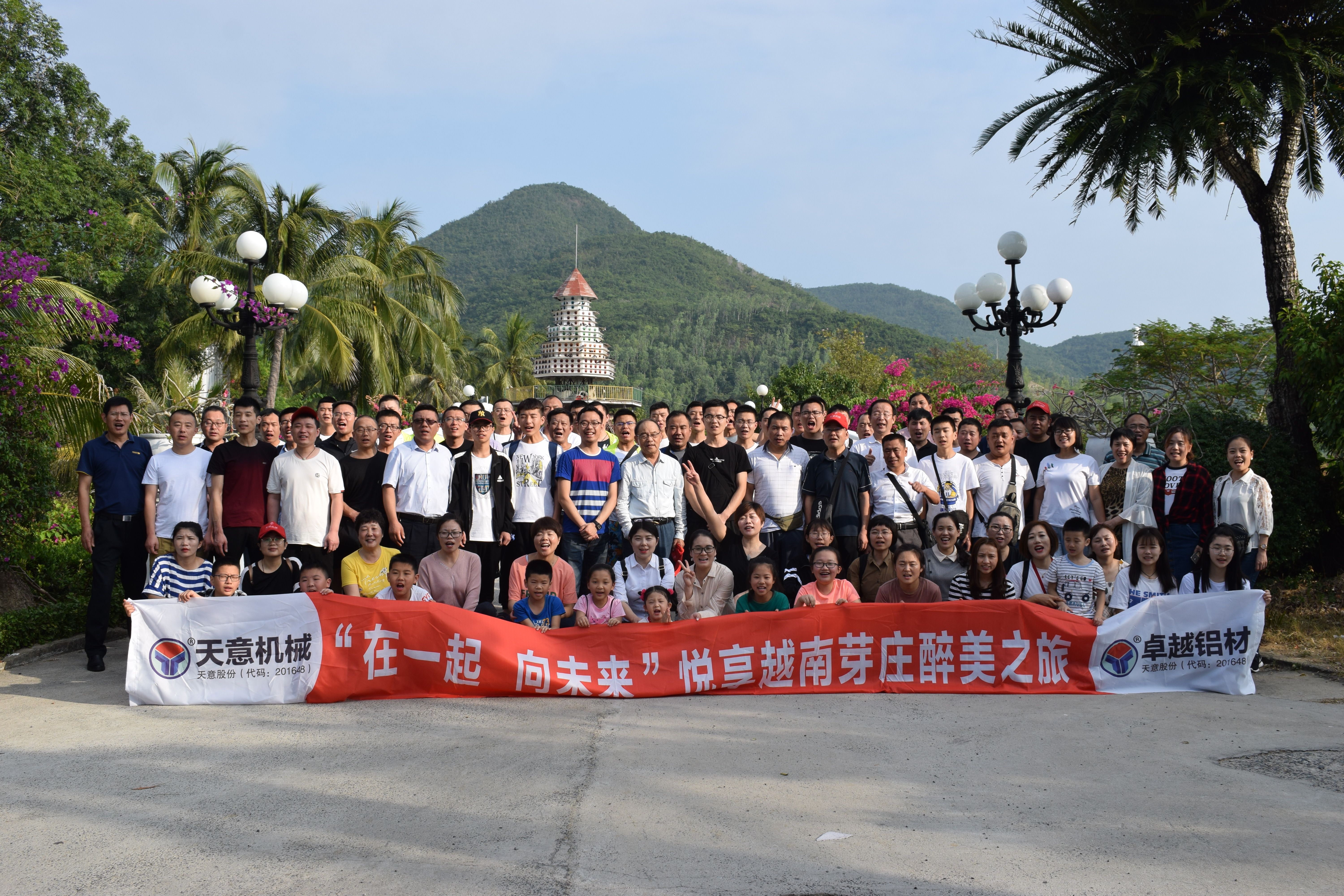 “在一起，向未來(lái)”2020越南芽莊之旅