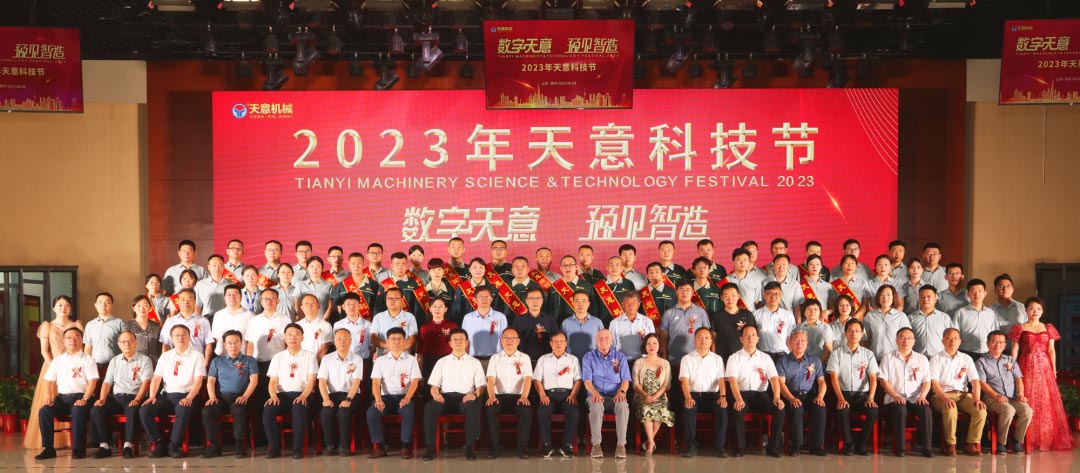 數字天意 預見(jiàn)智造丨2023年天意科技節盛大召開(kāi)