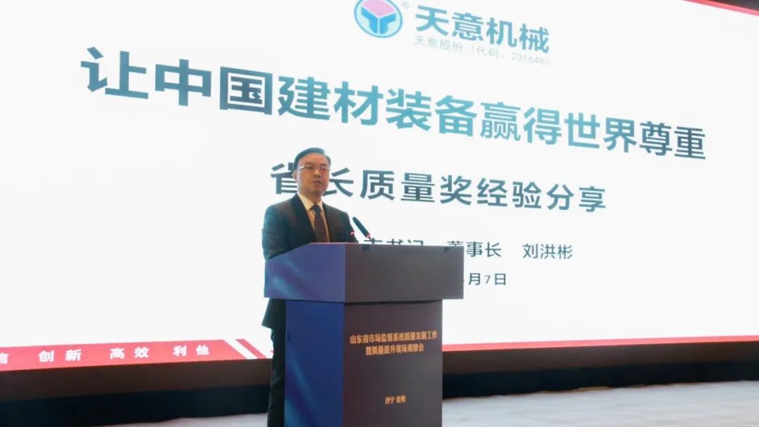 山東省市場(chǎng)監管系統質(zhì)量發(fā)展工作暨質(zhì)量提升現場(chǎng)觀(guān)摩團走進(jìn)天意