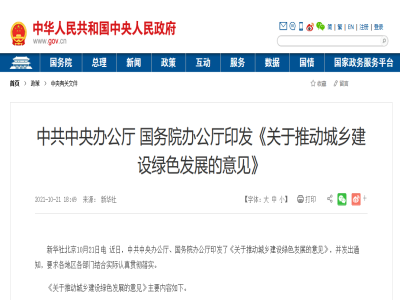 大力發(fā)展裝配式建筑 國務(wù)院印發(fā)《關(guān)于推動(dòng)城鄉建設綠色發(fā)展的意見(jiàn)》