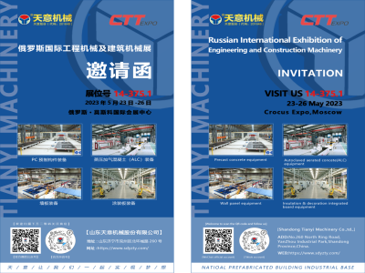 坐標俄羅斯丨CTT Expo 2023，我們來(lái)了