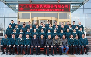   2017首屆裝配式建筑培訓會(huì )