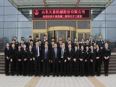 熱烈祝賀天意機械二期項目開(kāi)工建設