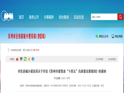 江蘇|《蘇州市建筑業(yè)“十四五”高質(zhì)量發(fā)展規劃》印發(fā)