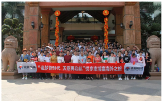 “追夢(mèng)新時(shí)代 天意再啟航”2019天意悅享柬埔寨海外年會(huì )