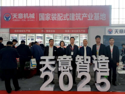 天意機械參展第十六屆中國國際住宅產(chǎn)業(yè)暨建筑工業(yè)化產(chǎn)品與設備博覽會(huì )