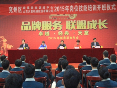 天意機械舉行2015年焊工崗位技能培訓班開(kāi)班典禮！