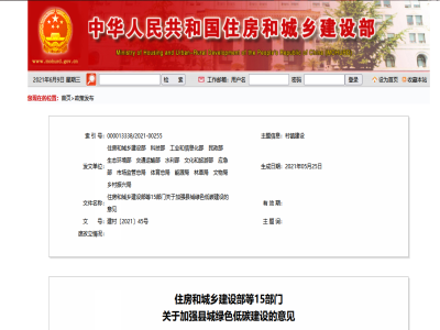 發(fā)展裝配式鋼結構等新型建造方式 住建部等15部門(mén)發(fā)布關(guān)于加強縣城綠色低碳建設的意見(jiàn)