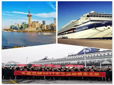 天意股份2017郵輪年會(huì )正式揚帆起航！