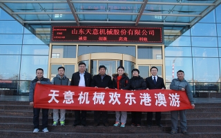 天意機械歡樂(lè )港澳游