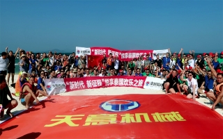 “新時(shí)代，新征程”2018悅享泰國歡樂(lè )之旅