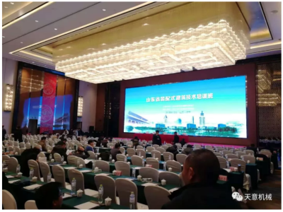 熱烈祝賀山東省裝配式建筑技術(shù)培訓班圓滿(mǎn)召開(kāi)