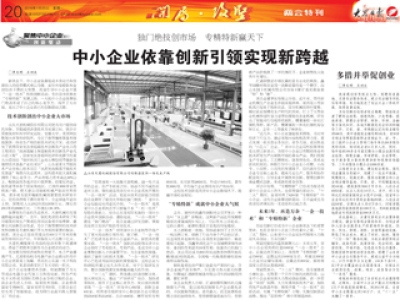 大眾日報專(zhuān)題報道天意機械技術(shù)創(chuàng  )新引領(lǐng)企業(yè)實(shí)現跨越發(fā)展