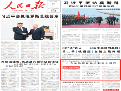 人民日報點(diǎn)贊天意機械：綠色化轉型 節能降耗逐綠前行