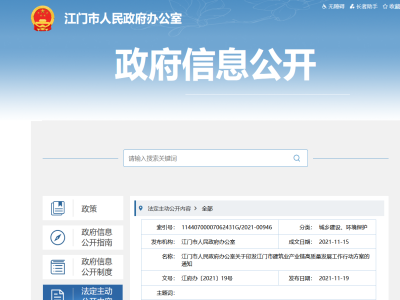 大力發(fā)展裝配式，廣東江門(mén)市建筑業(yè)產(chǎn)業(yè)鏈高質(zhì)量發(fā)展工作行動(dòng)方案印發(fā)