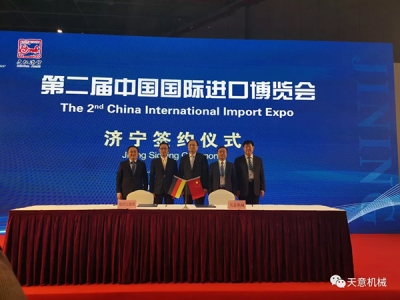 第二屆中國國際進(jìn)口博覽會(huì )天意機械與德國寶德斯簽約儀式