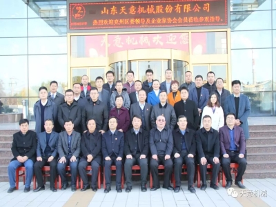 兗州區企業(yè)家協(xié)會(huì )觀(guān)摩交流活動(dòng)走進(jìn)天意機械