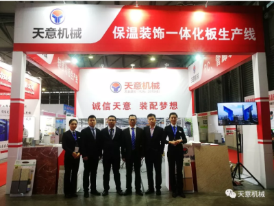 天意機械參展2018第16屆中國（上海）國際保溫、防水材料 與節能技術(shù)展覽會(huì )