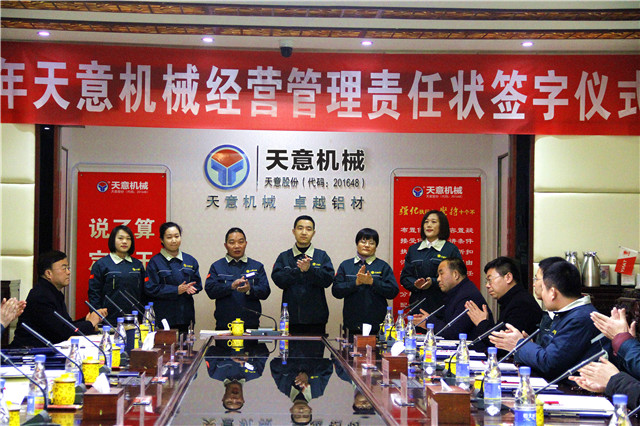 2019年天意機械經(jīng)營(yíng)管理責任狀簽字儀式