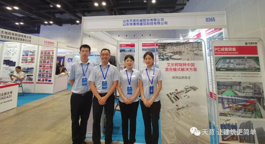 綠色建造，裝配未來(lái)-天意機械參展2020年廣西裝配式建筑暨綠色建材博覽會(huì )