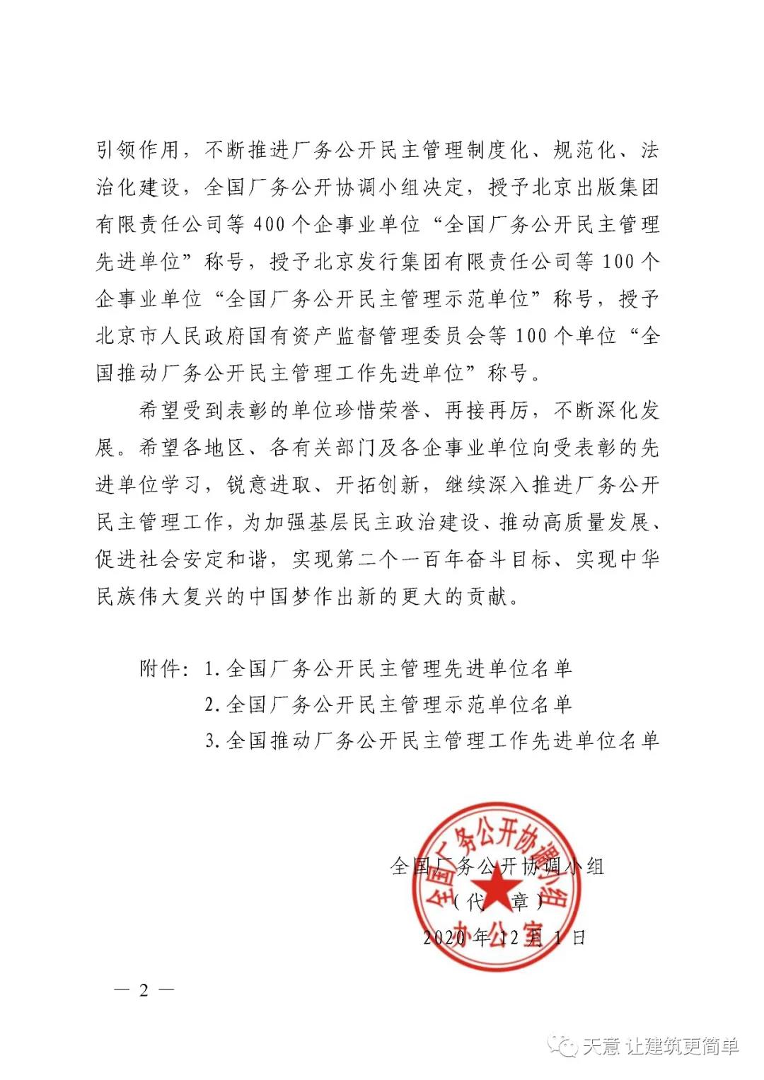 喜訊丨祝賀天意機械被授予“全國廠(chǎng)務(wù)公開(kāi)民主管理先進(jìn)單位”稱(chēng)號