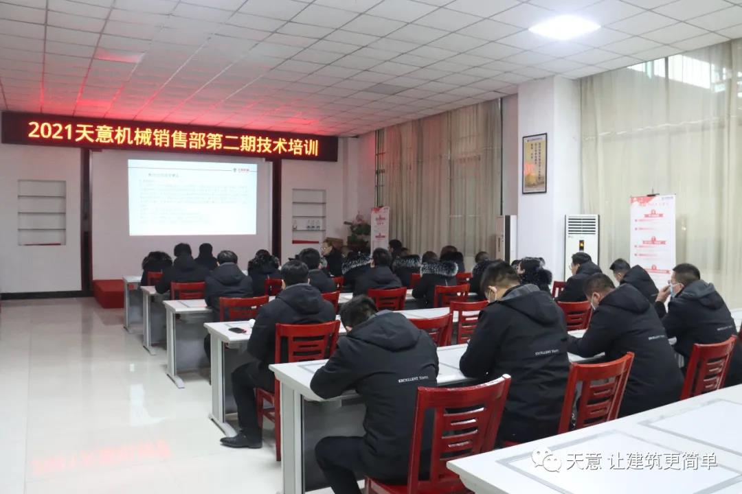 以客戶(hù)為中心，一站式服務(wù)丨天意機械開(kāi)展2021年第二期銷(xiāo)售部培訓會(huì )