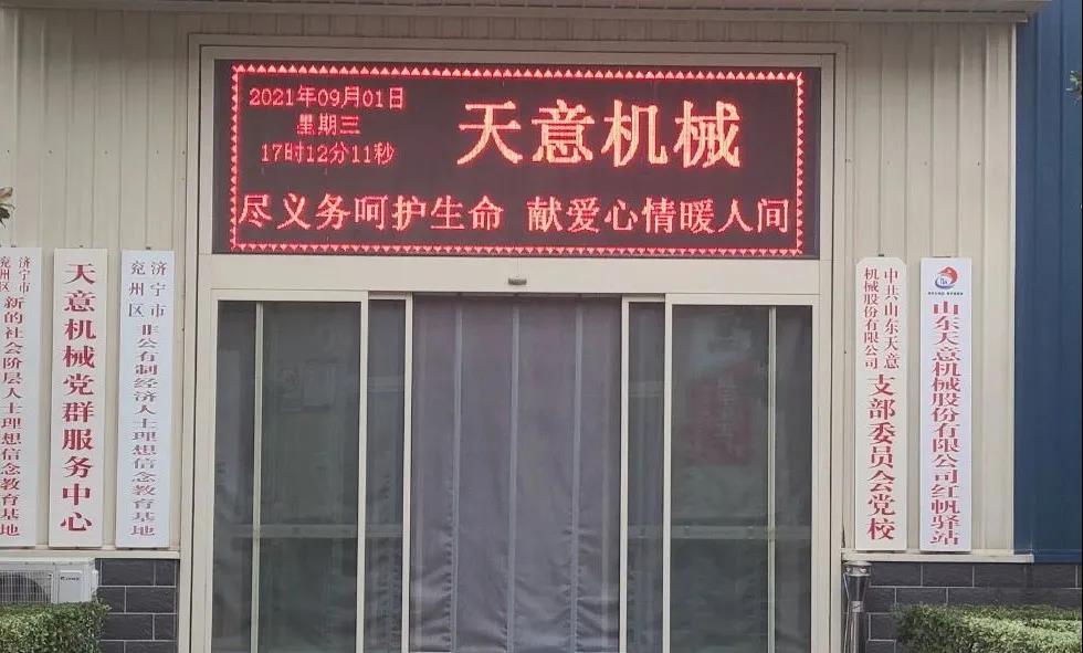 “盡義務(wù)呵護生命，獻愛(ài)心情暖人間”——天意機械開(kāi)展無(wú)償獻血活動(dòng)