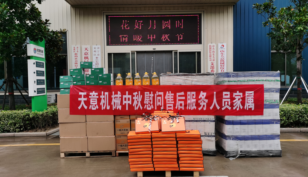 花好月圓時(shí) 情暖中秋節 ——天意機械為售后人員家屬發(fā)放中秋福利