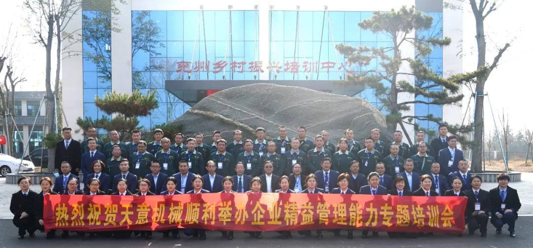 熱烈祝賀天意機械順利舉辦企業(yè)精益管理能力專(zhuān)題培訓會(huì )